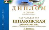 ШПАКОВСКАЯ  Земли родимый уголок
